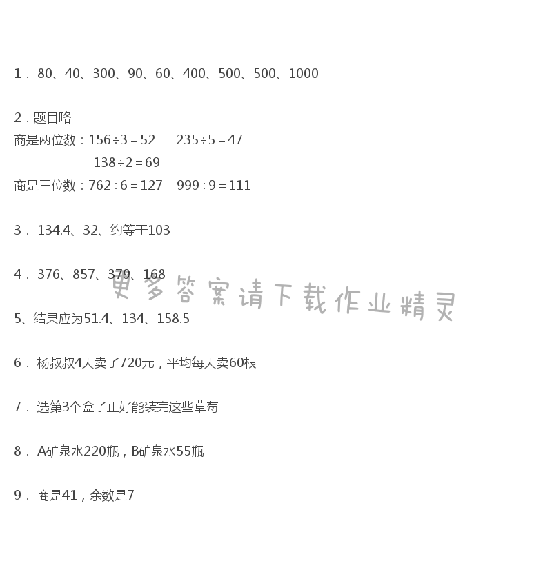 第二章笔算除法（2）同步解析与测评答案