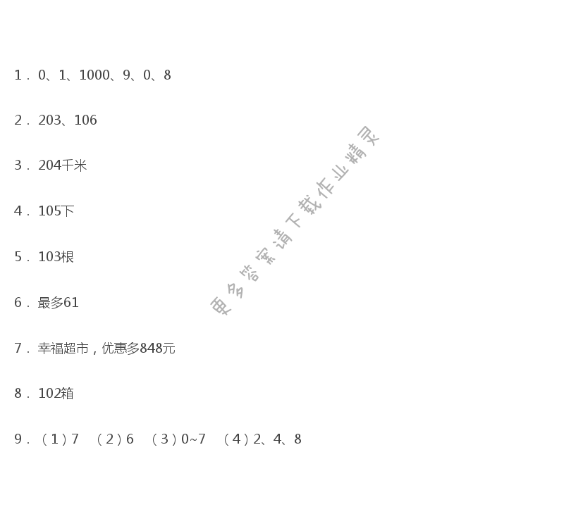 第二章笔算除法（3）同步解析与测评答案