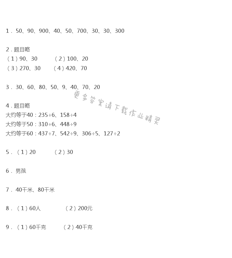 第二章笔算除法（5）同步解析与测评答案