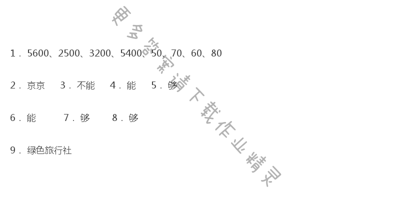 第二章笔算除法（6）同步解析与测评答案