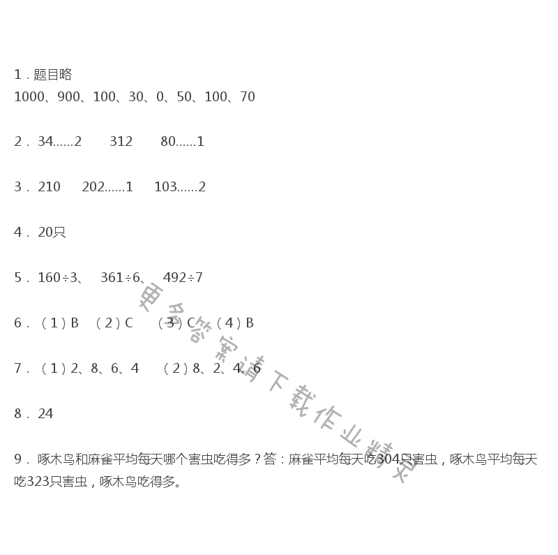 第二章整理和复习（1）同步解析与测评答案