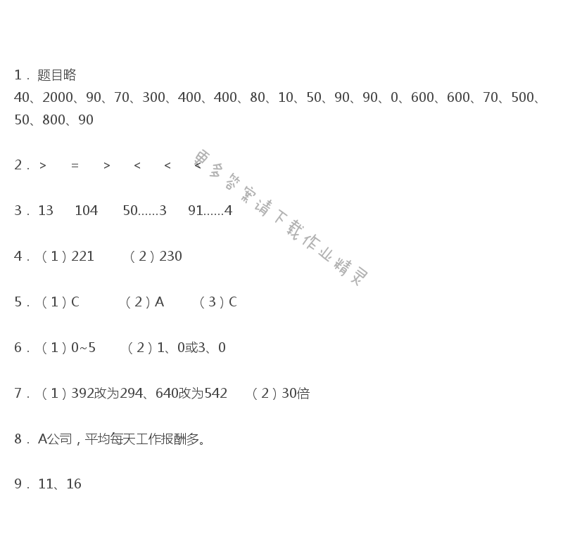 第二章整理和复习（2）同步解析与测评答案