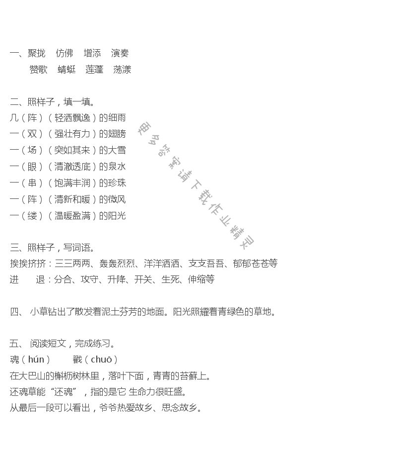 单元测评一同步解析与测评答案