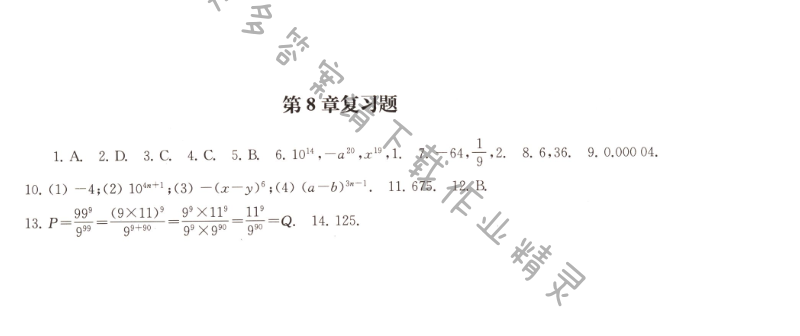 第八章复习题课课练答案