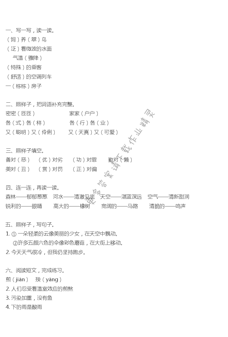 单元测评二同步解析与测评答案