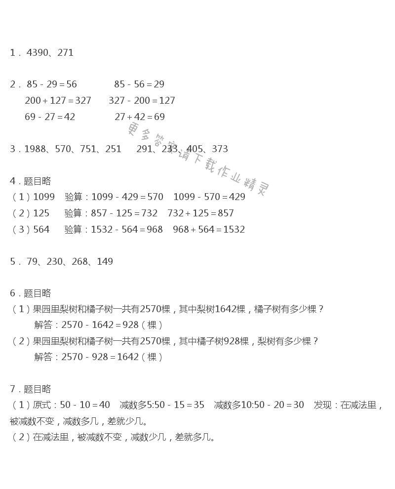 第一章四则运算（1）同步解析与测评答案