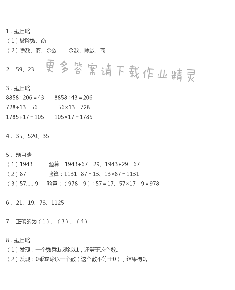 第一章四则运算（2）同步解析与测评答案