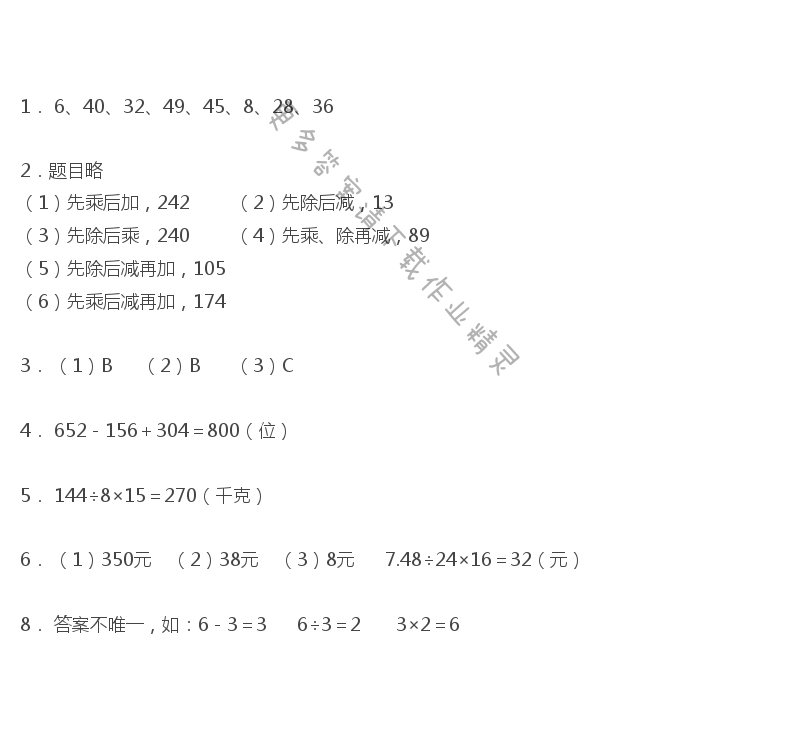 第一章四则运算（3）同步解析与测评答案