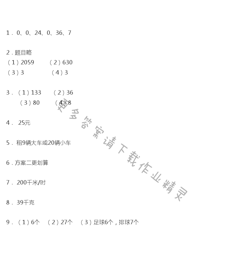 第一章解决问题答案同步解析与测评答案