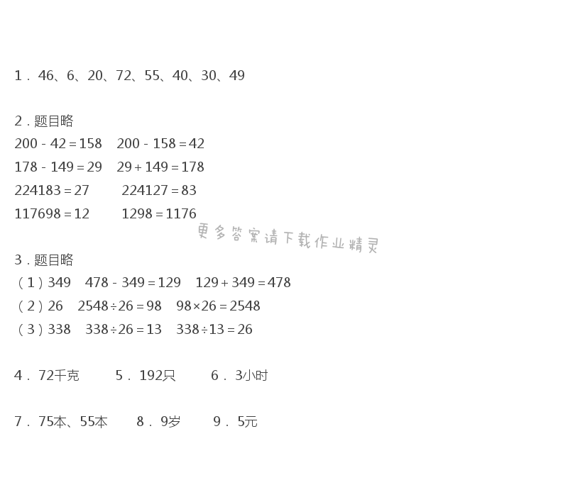 第一章整理和复习（1）同步解析与测评答案