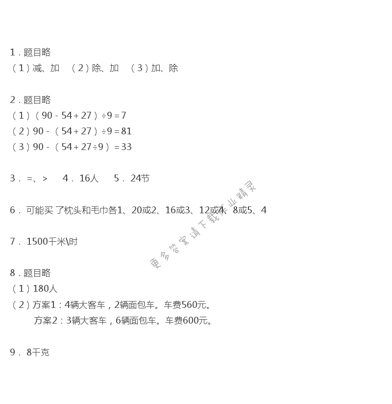 第一章整理和复习（2）同步解析与测评答案