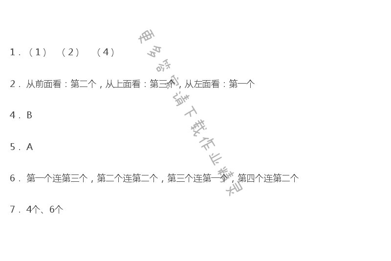 同步解析与测评四年级数学下册人教版 二、观察物体（二）