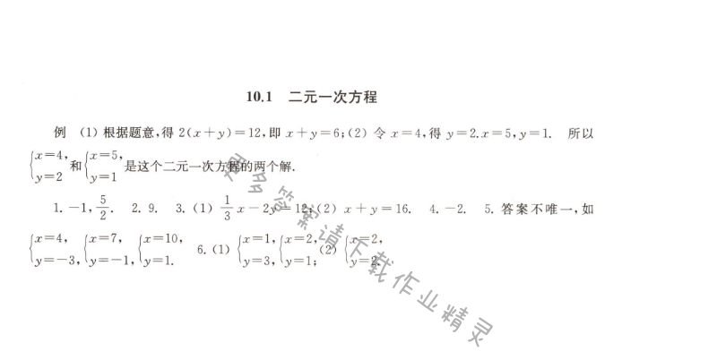 10.1二元一次方程课课练答案