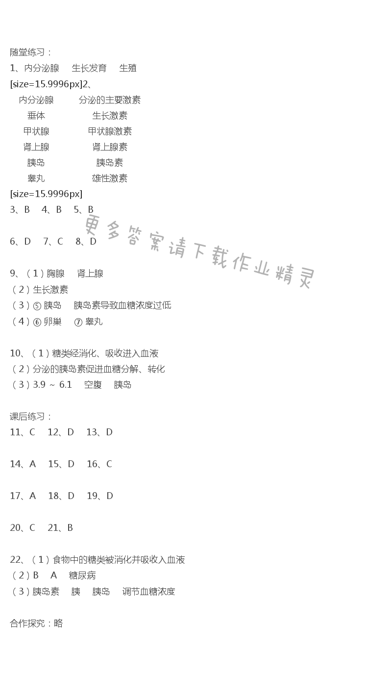 十二章第一节人体的激素调节学习与评价答案