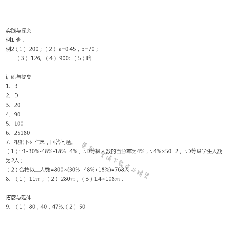 7.2统计表、统计图的选用（1）课课练答案