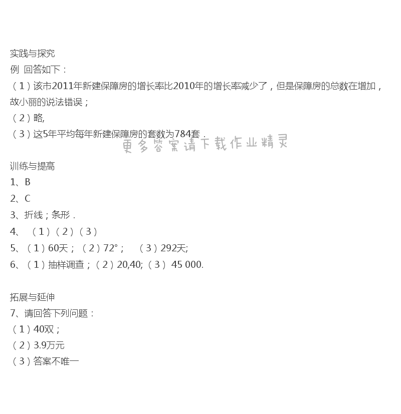 7.2统计表、统计图的选用（2）课课练答案