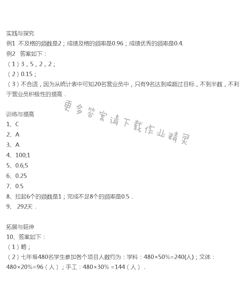 7.3频数和频率课课练答案