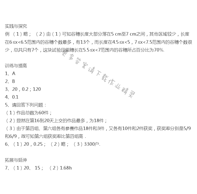 7.4频数分布表和频数分布直方图课课练答案