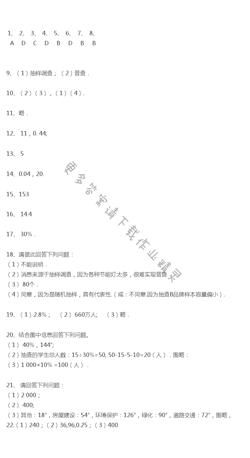 苏科版数学八下第7章复习题课课练答案