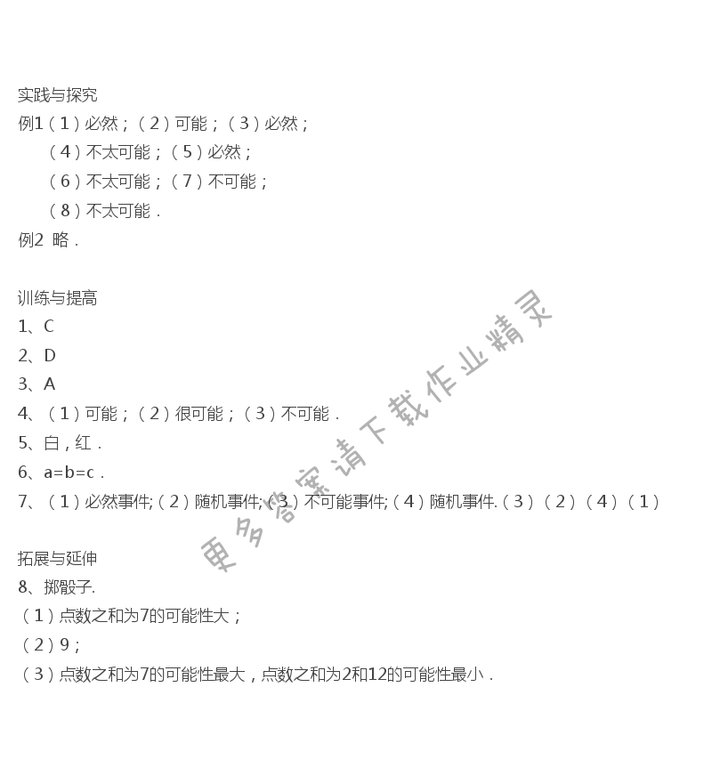 8.2可能性的大小课课练答案