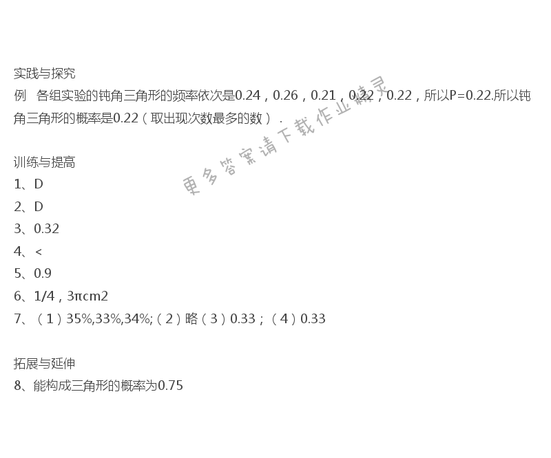 8.3频率与概率课课练答案