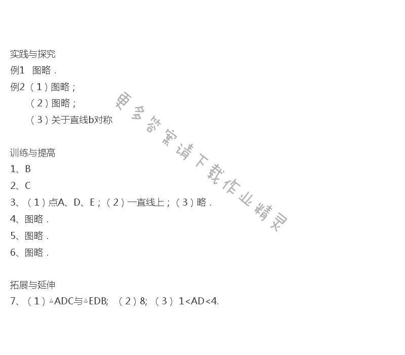 9.2中心对称与中心对称图形（1）课课练答案