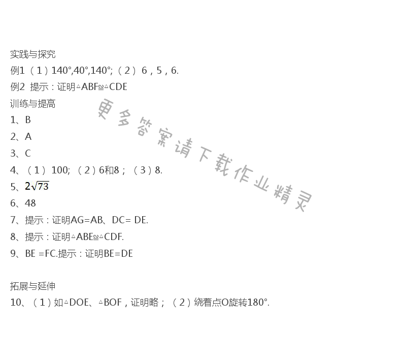 9.3平行四边形（1）课课练答案