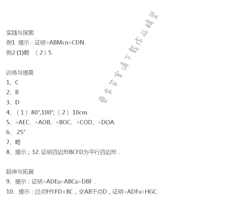 9.3平行四边形（3）课课练答案