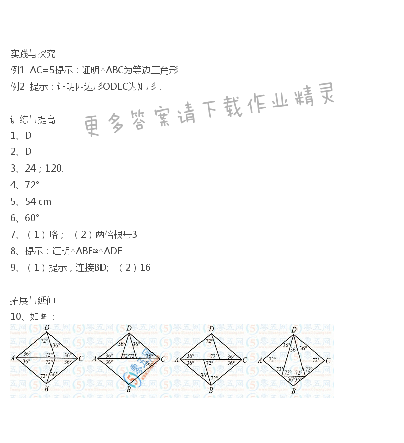 9.4矩形、菱形、正方形学习（3）课课练答案