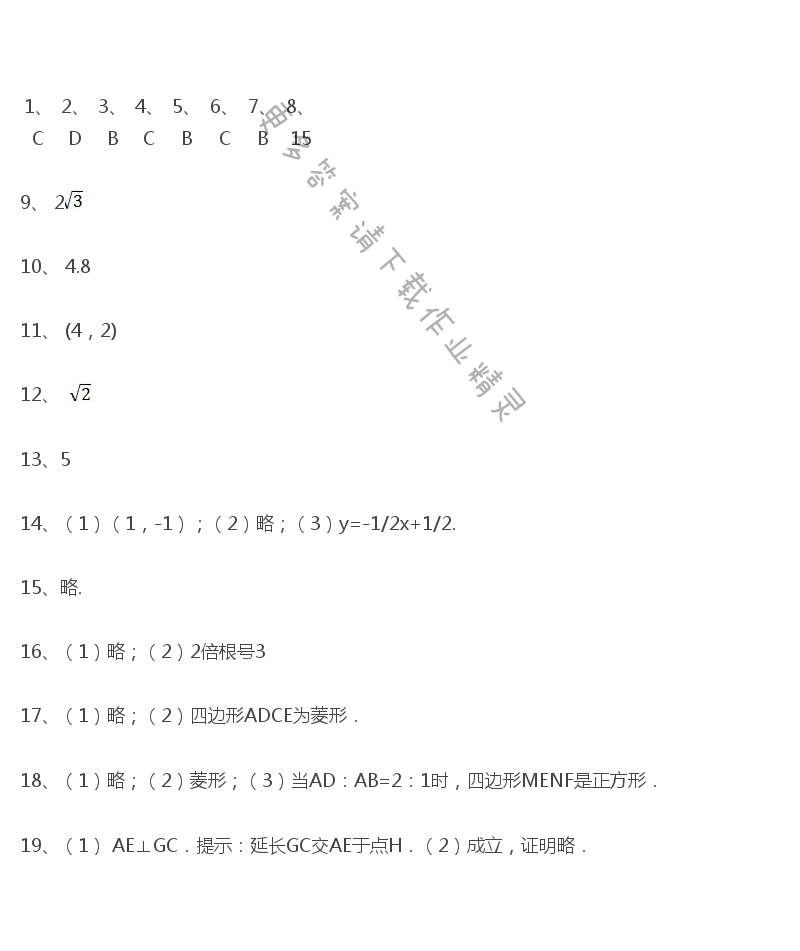 苏科版数学八下9.6复习题课课练答案