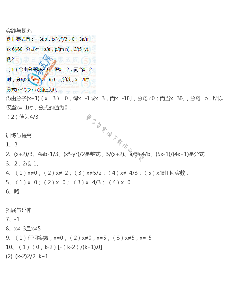 苏科版数学八下10.1分式课课练答案