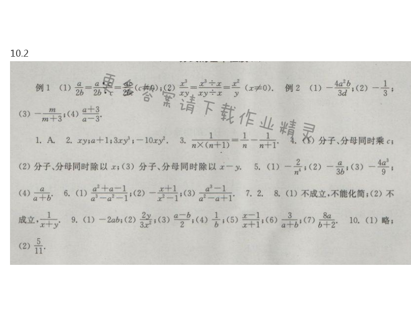 苏科版数学八下10.2分式的基本性质（1）课课练