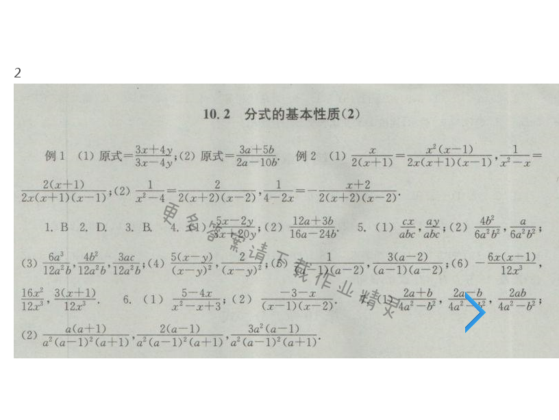 苏科版数学八下10.2分式的基本性质（2）课课练答案