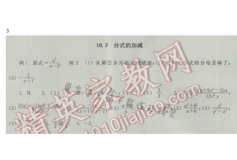 苏科版数学八下10.3分式的加减课课练答案