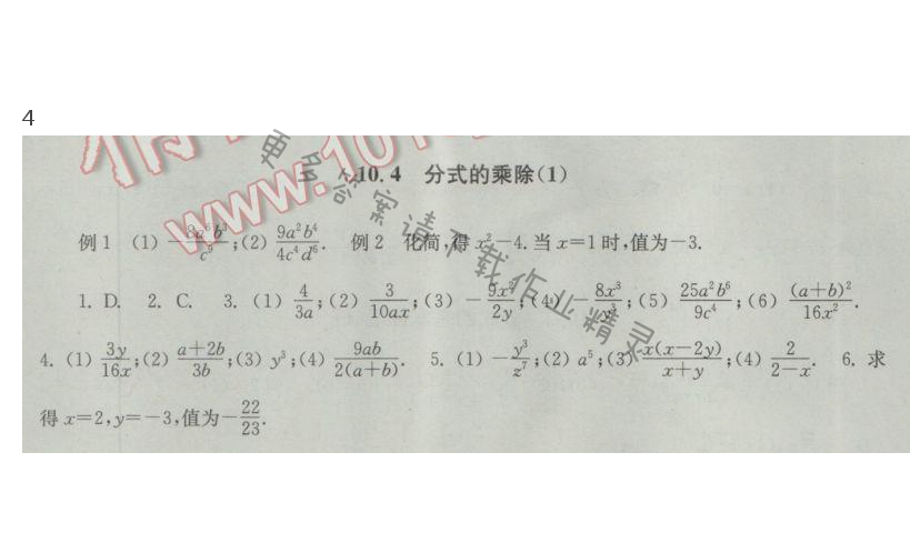 苏科版数学八下10.4分式的乘除（1）课课练答案