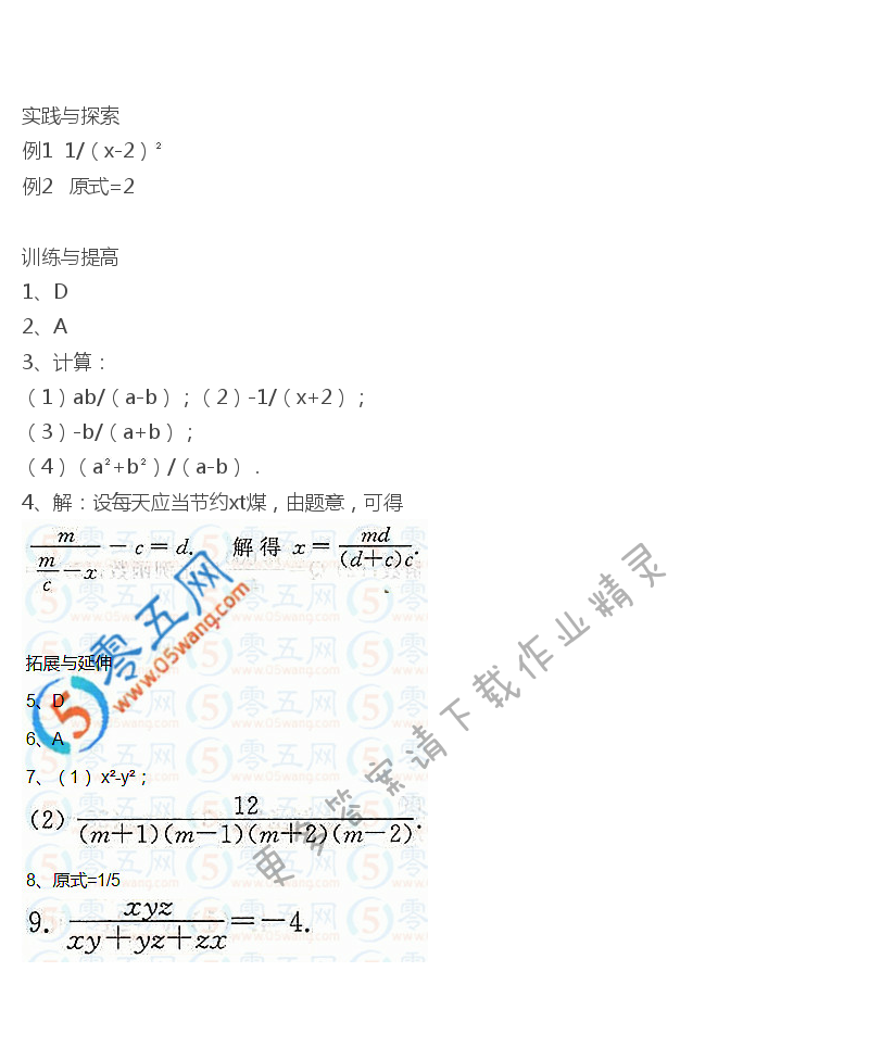 苏科版数学八下10.4分式的乘除（2）课课练答案