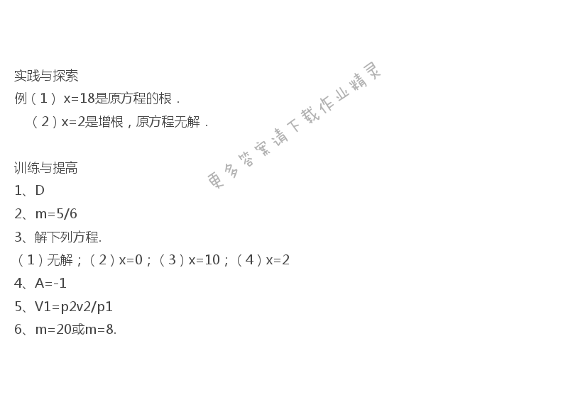 苏科版数学八下10.5分式方程（1）课课练答案