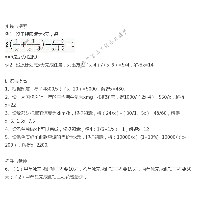 苏科版数学八下10.5分式方程（2）课课练答案