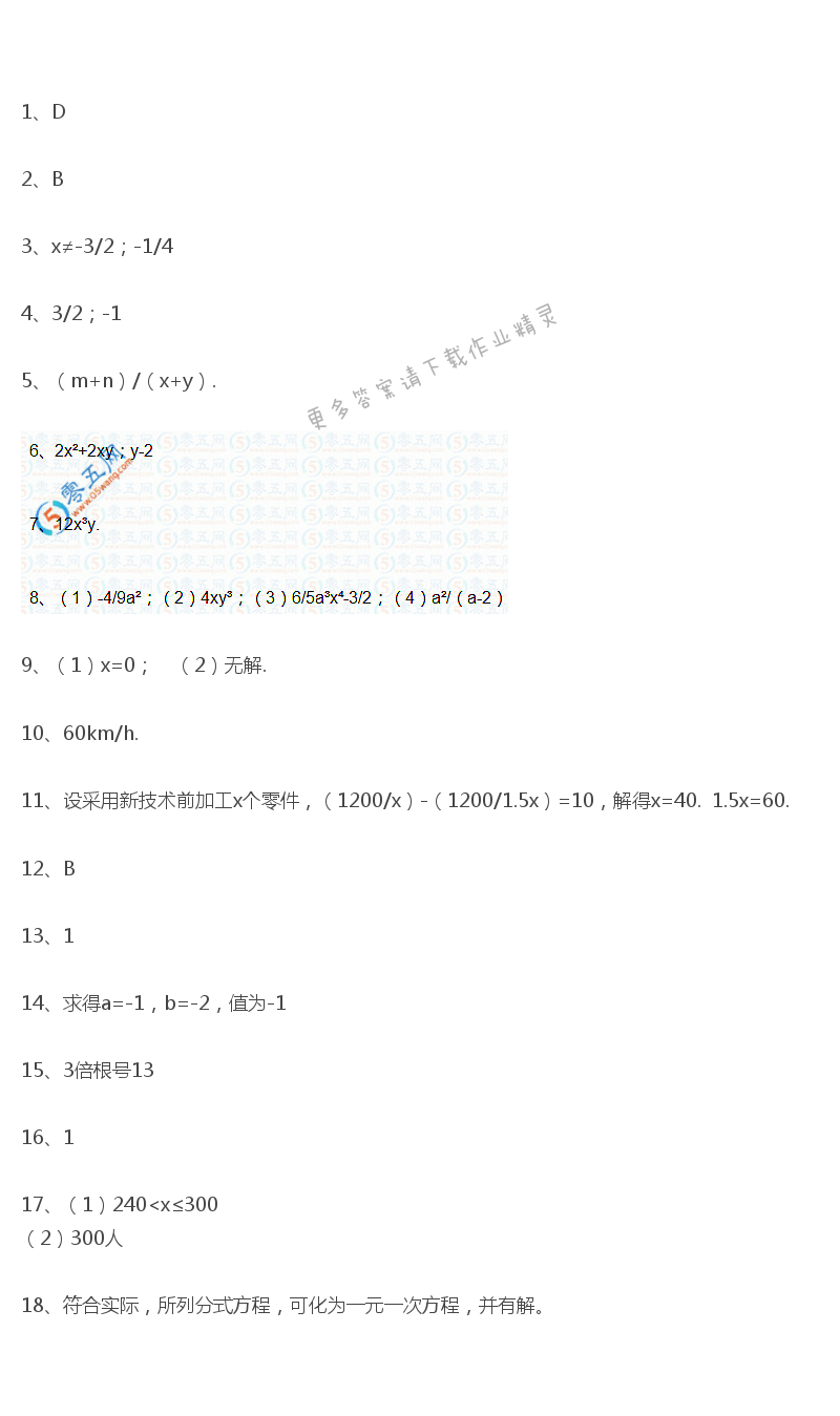 苏科版数学八下第10章复习题答案课课练答案