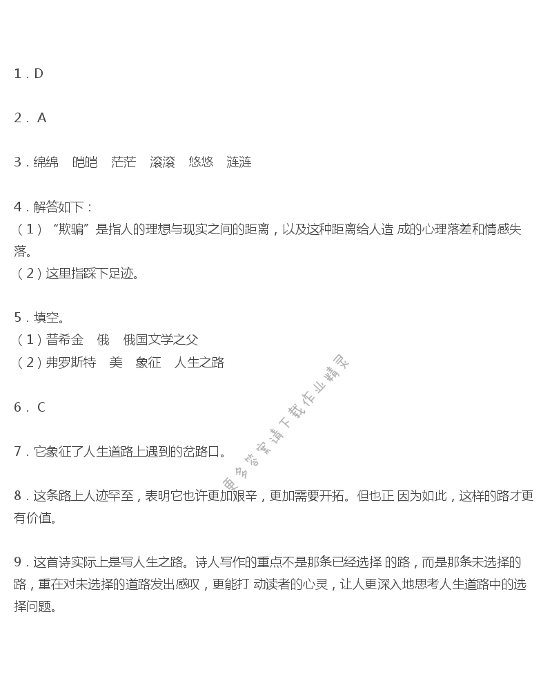 作业（四）全品学练考答案