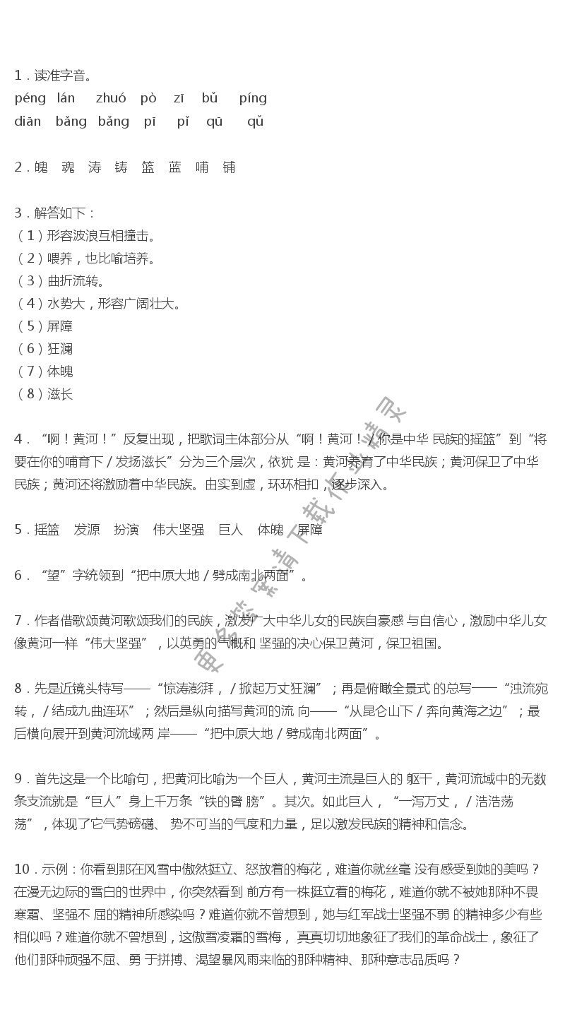 黄河颂全品学练考答案