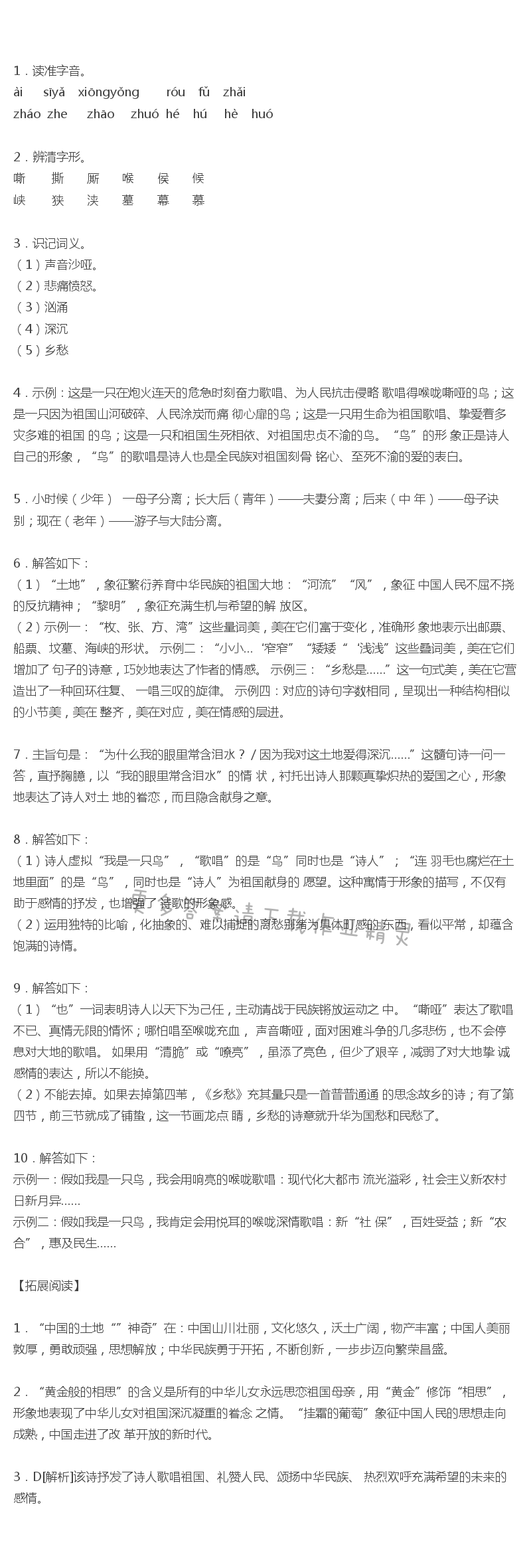 诗两首全品学练考答案