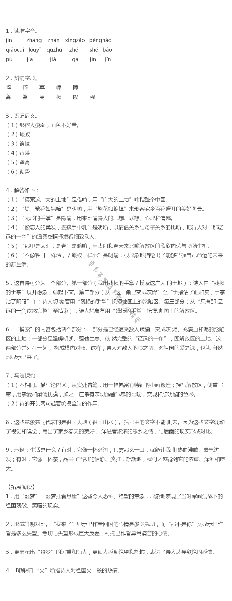 我用残损的手掌全品学练考答案