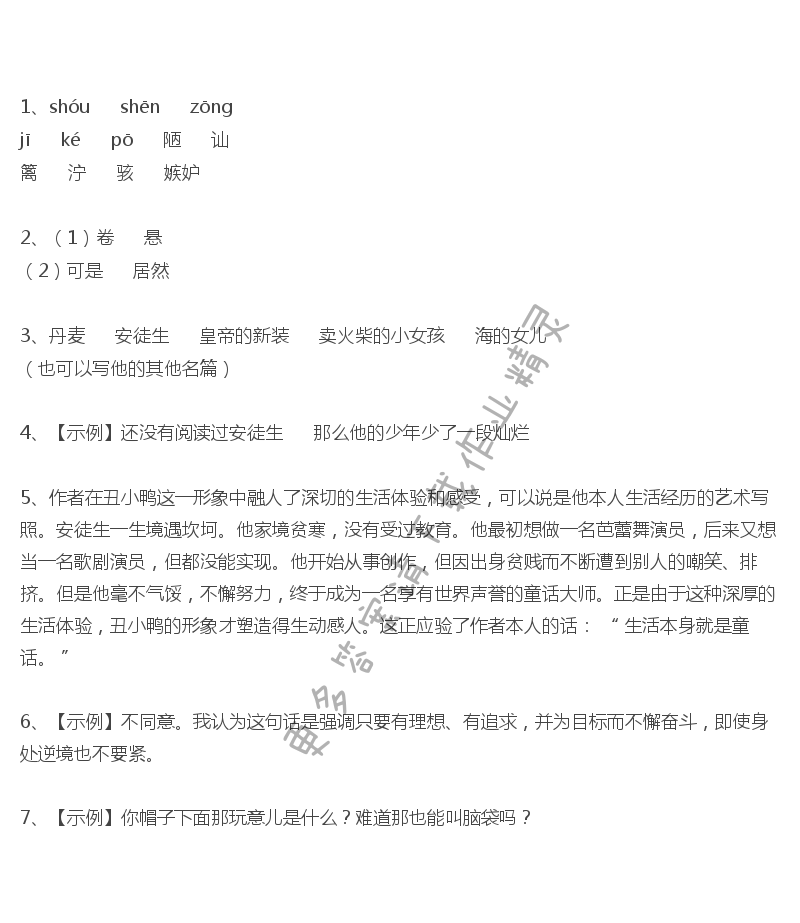 丑小鸭倍速课时学练答案