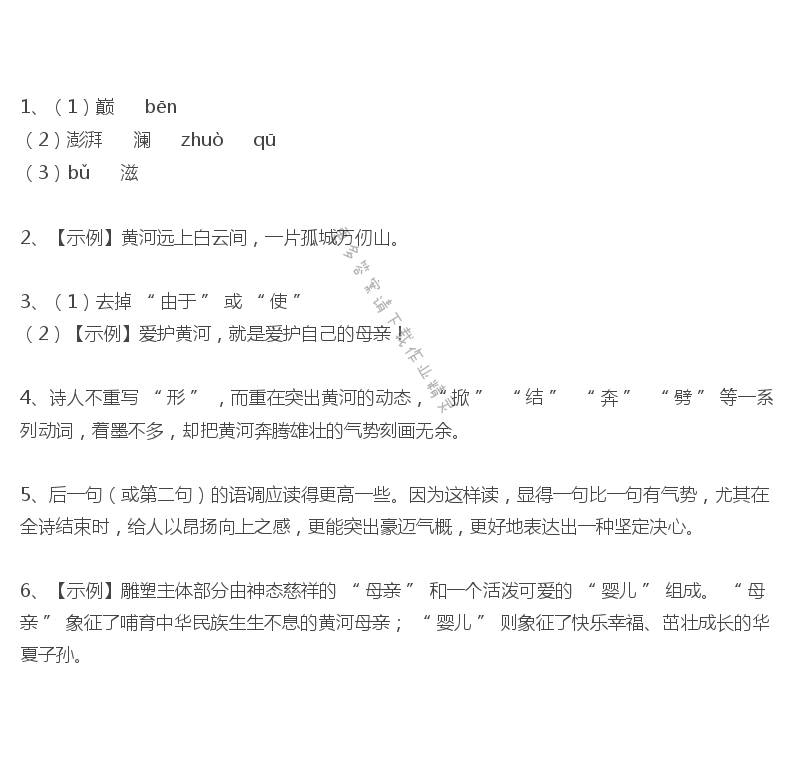 黄河颂倍速课时学练答案