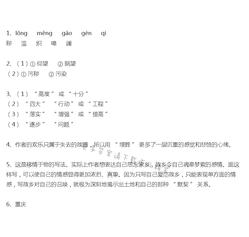 土地的誓言倍速课时学练答案