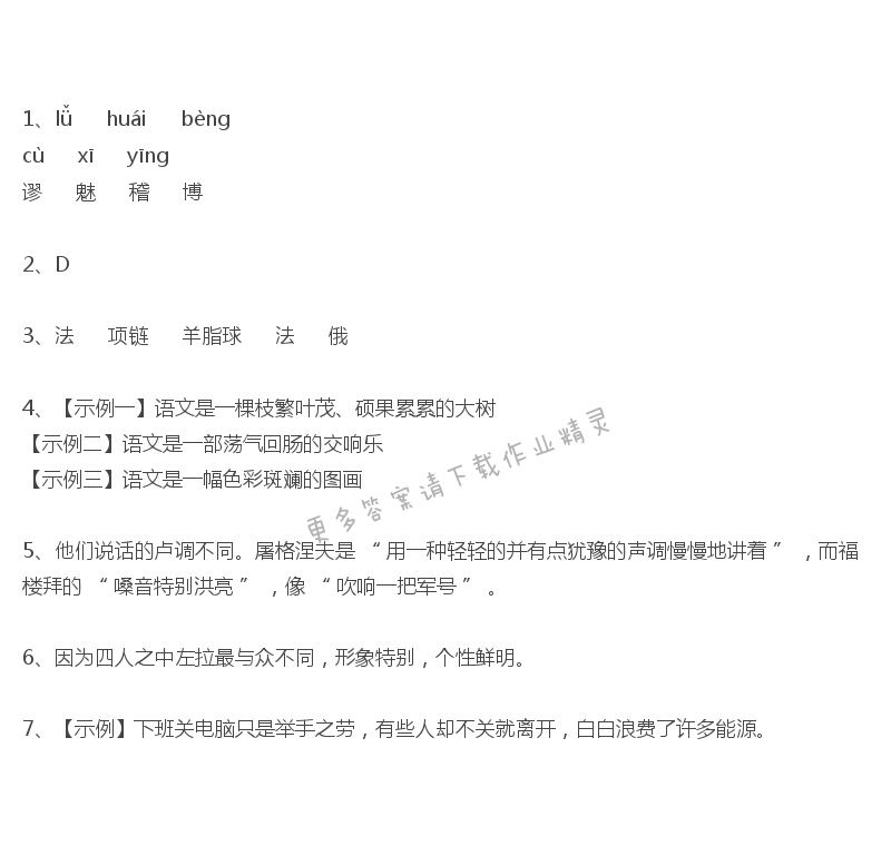 福楼拜家的星期天倍速课时学练答案