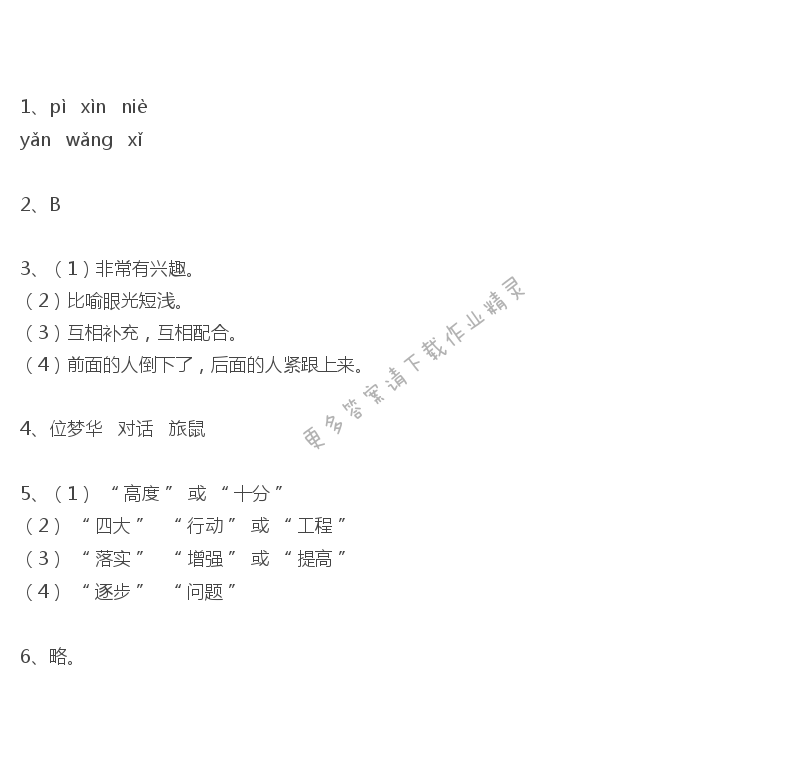 旅鼠之谜倍速课时学练答案