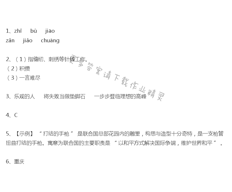 江村小景倍速课时学练答案