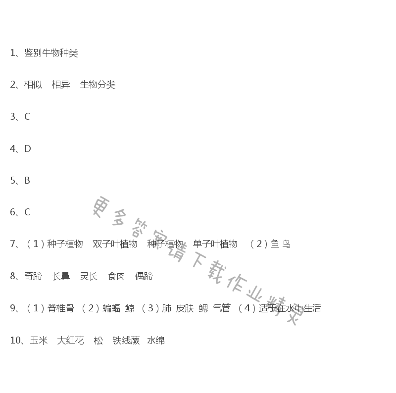 第14章课时13生物检索表答案课课练答案